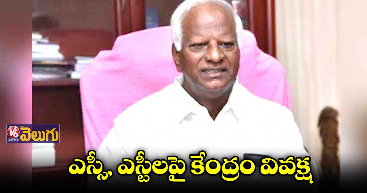 రిజర్వేషన్లు ఎత్తివేసేందుకు కేంద్రం కుట్ర : కడియం శ్రీహరి