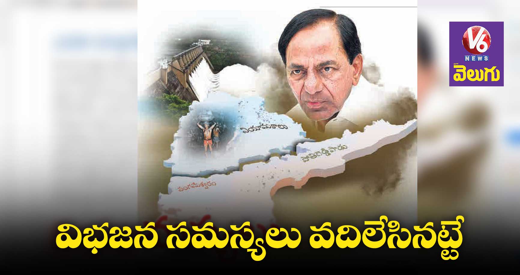 కృష్ణా జలాల్లో వాటాపై నోరెత్తని సీఎం కేసీఆర్
