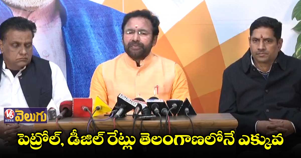 పంచాయతీ నిధులను రాష్ట్ర ప్రభుత్వం దారి మళ్లించింది: కిషన్ రెడ్డి