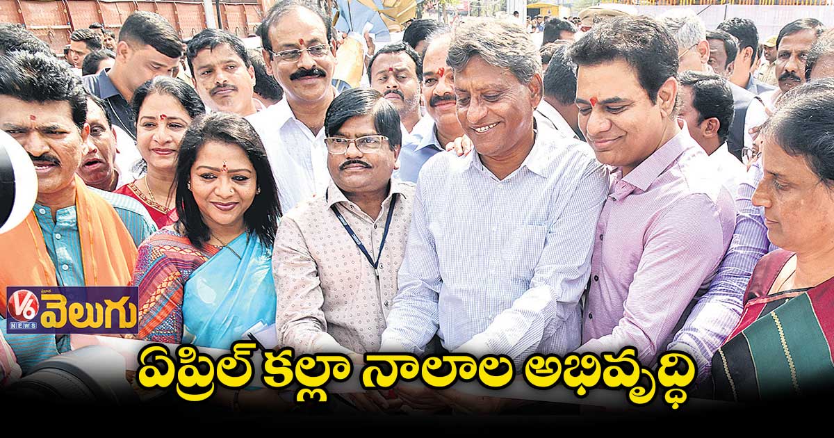 వెయ్యి కోట్లతో నాలాల అభివృద్ధి పనులు: మంత్రి కేటీఆర్ 