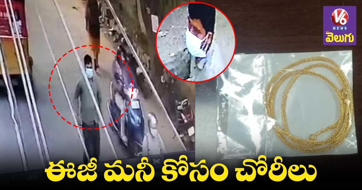 గొలుసు దొంగ అరెస్ట్ .. రిమాండ్ కు తరలింపు