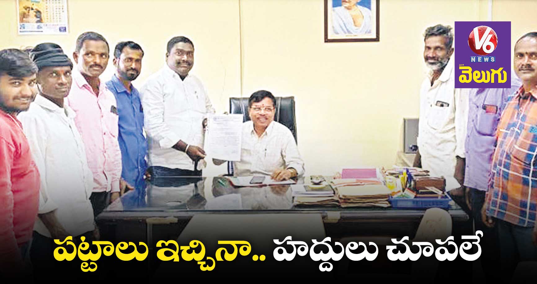 పట్టాలు ఇచ్చినా.. హద్దులు చూపలే