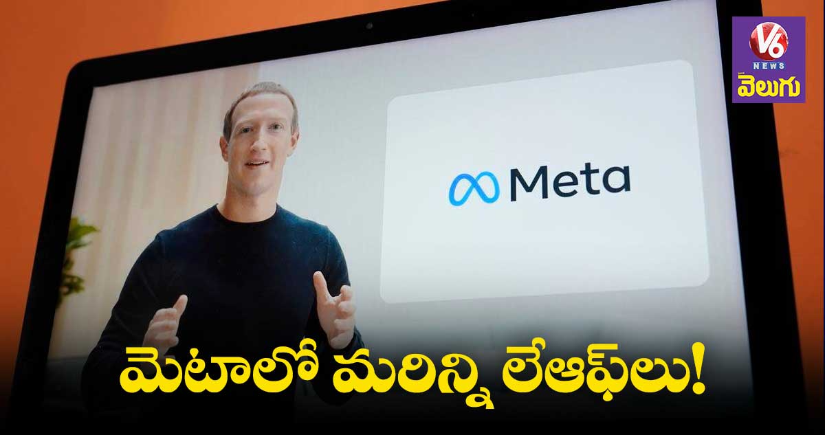 META : మెటాలో మేనేజర్లపై వేటు..!