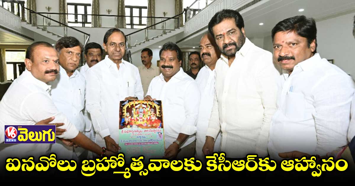 మల్లికార్జున స్వామి బ్రహ్మోత్సవాలకు సీఎం కేసీఆర్కు ఆహ్వానం