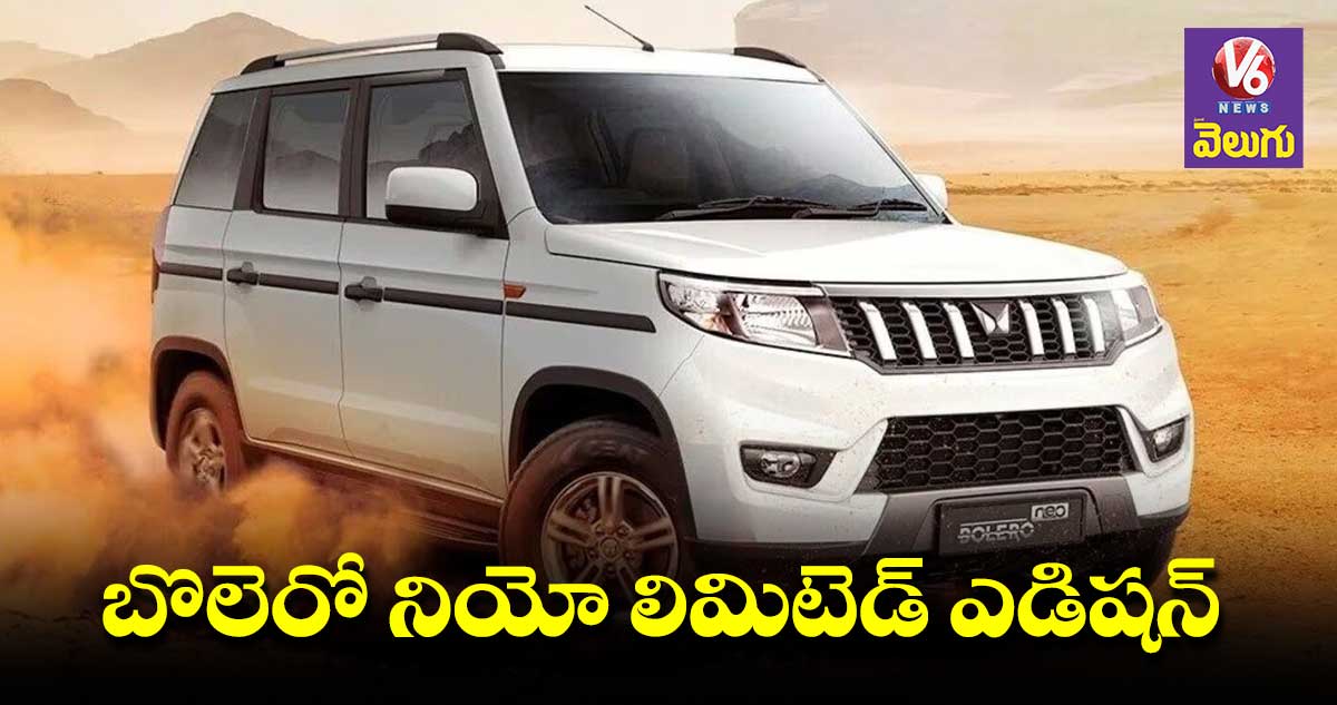 Bolero Neo: మార్కెట్లోకి బొలెరో లిమిటెడ్ ఎడిషన్