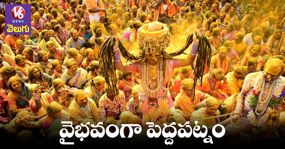  వైభవంగా కొమురవెల్లి మల్లన్న పెద్ద పట్నం