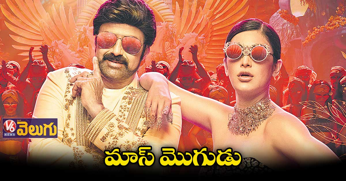 మాస్ మొగుడు సాంగ్ వచ్చేస్తుంది