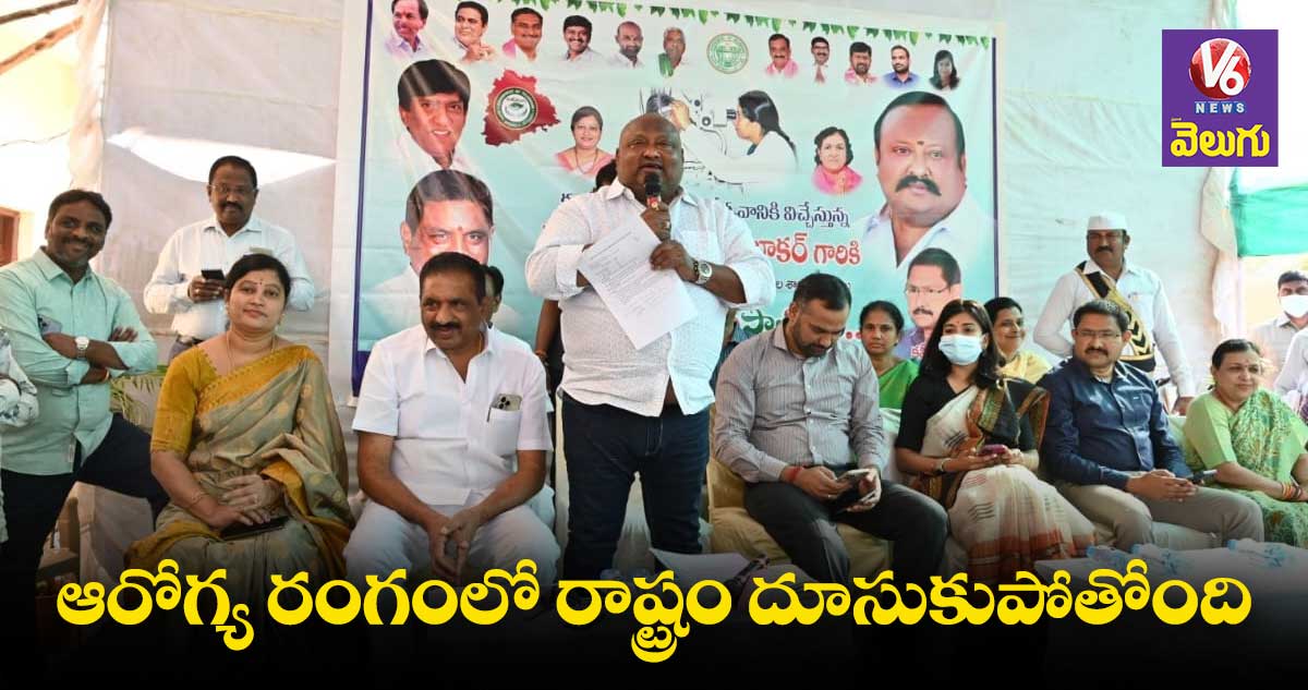 ఆరోగ్య రంగంలో రాష్ట్రం దూసుకుపోతోంది: మంత్రి గంగుల