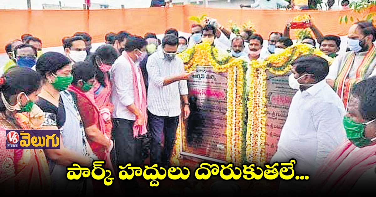 13 గుంటల పార్క్ భూమి కబ్జా