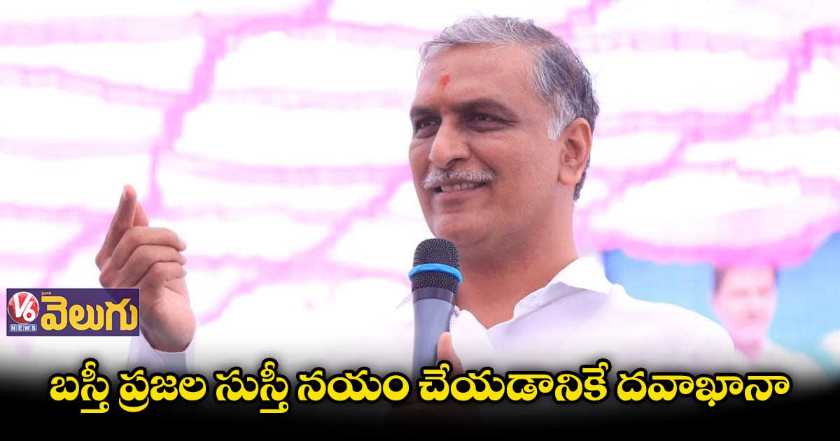 బస్తీ దవాఖానాను ప్రజలు సద్వినియోగం చేసుకోవాలి: హరీష్ రావు