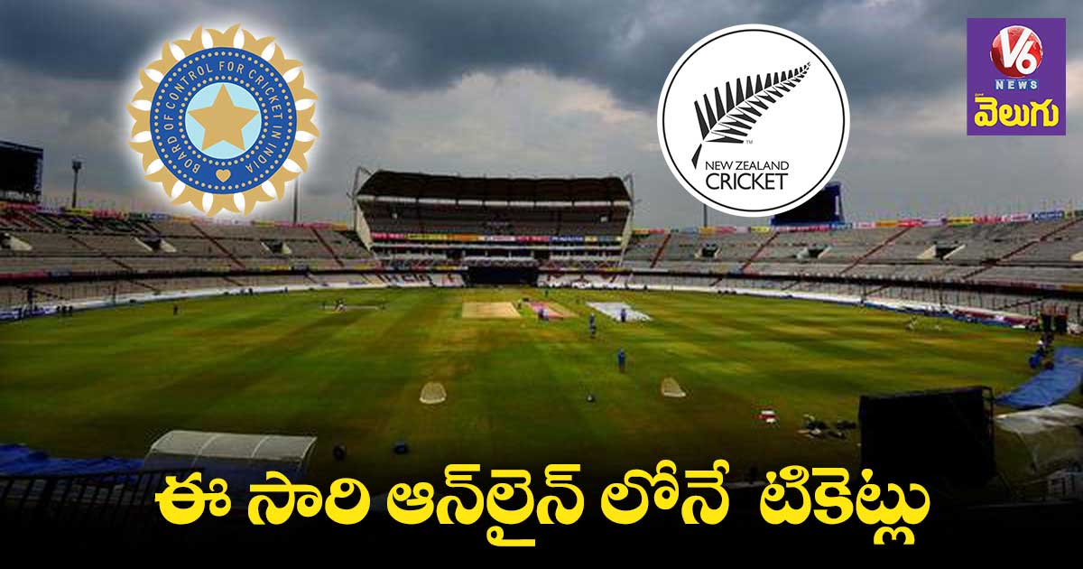 ఉప్పల్ మ్యాచ్ : ఈ సారి ఆన్లైన్ లోనే టికెట్లు