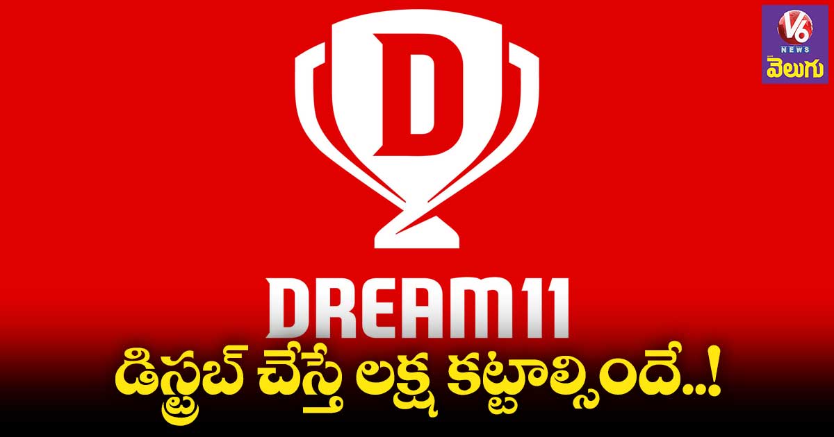 Dream11:సెలవులో ఉన్న ఉద్యోగికి ఫోన్ చేస్తే లక్ష ఫైన్