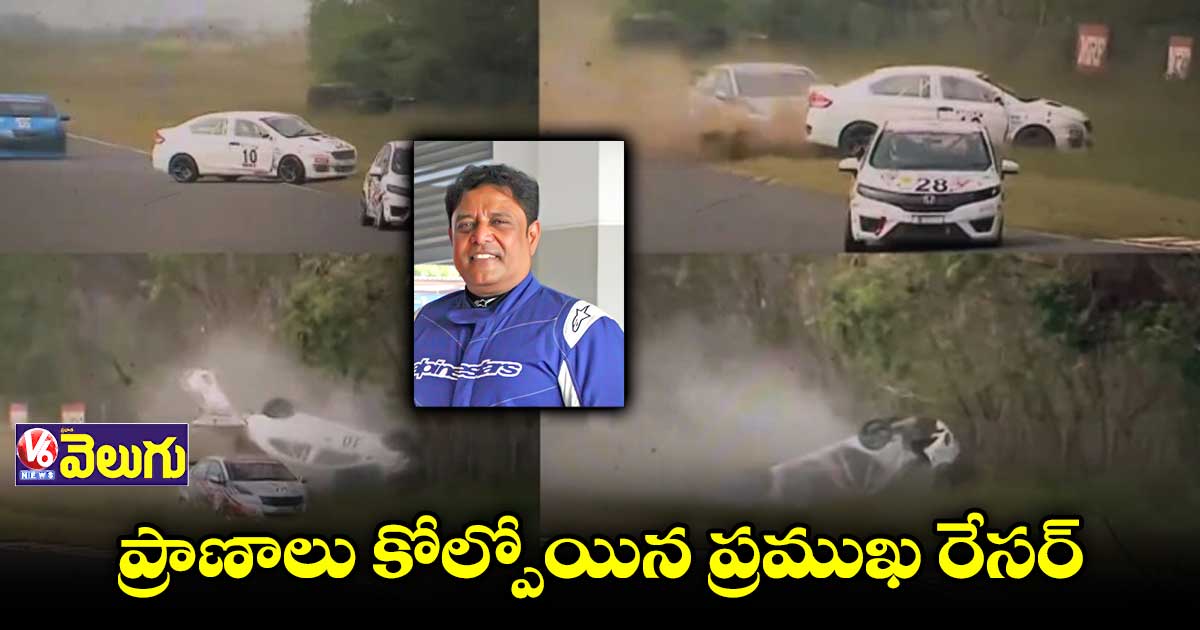 National Car Racing Championship : రేసింగ్లో విషాదం