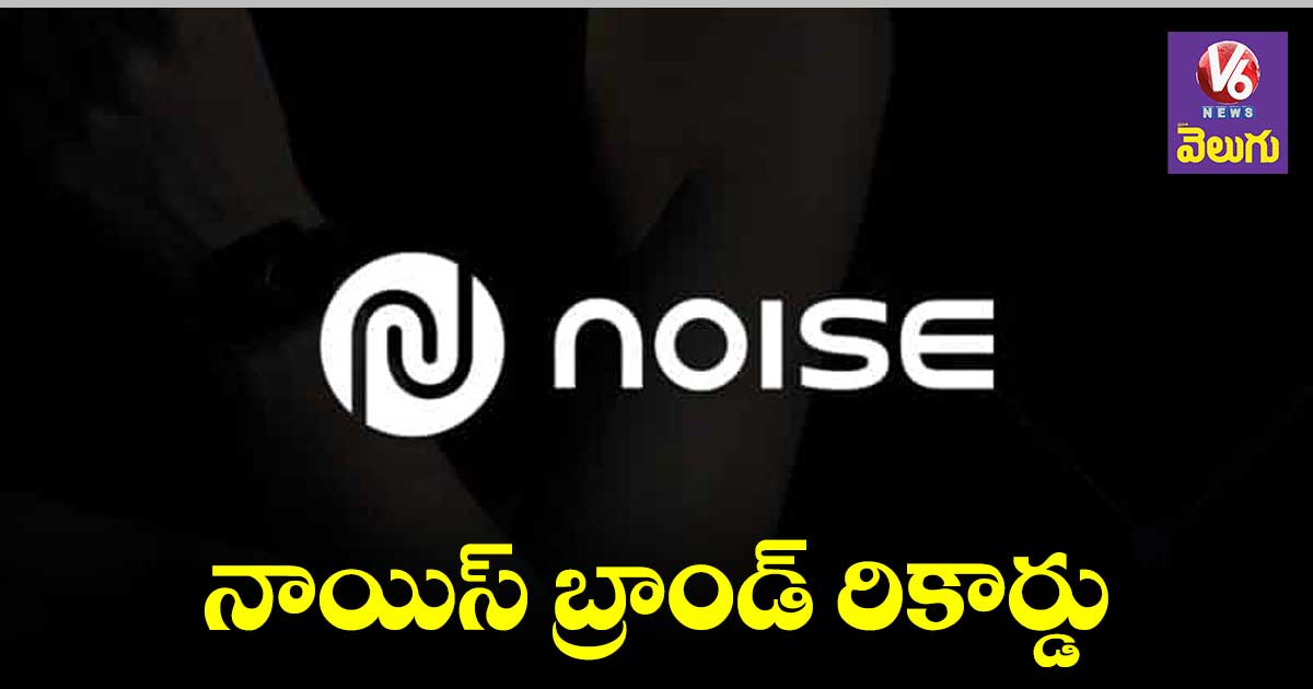 Noise: 90 శాతం ప్రొడక్ట్స్ తయారీ భారత్లోనే