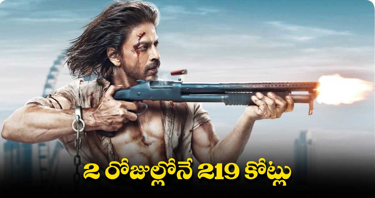 Pathaan: పఠాన్ ప్రభంజనం..రెండ్రోజుల్లోనే రూ.200 కోట్లు