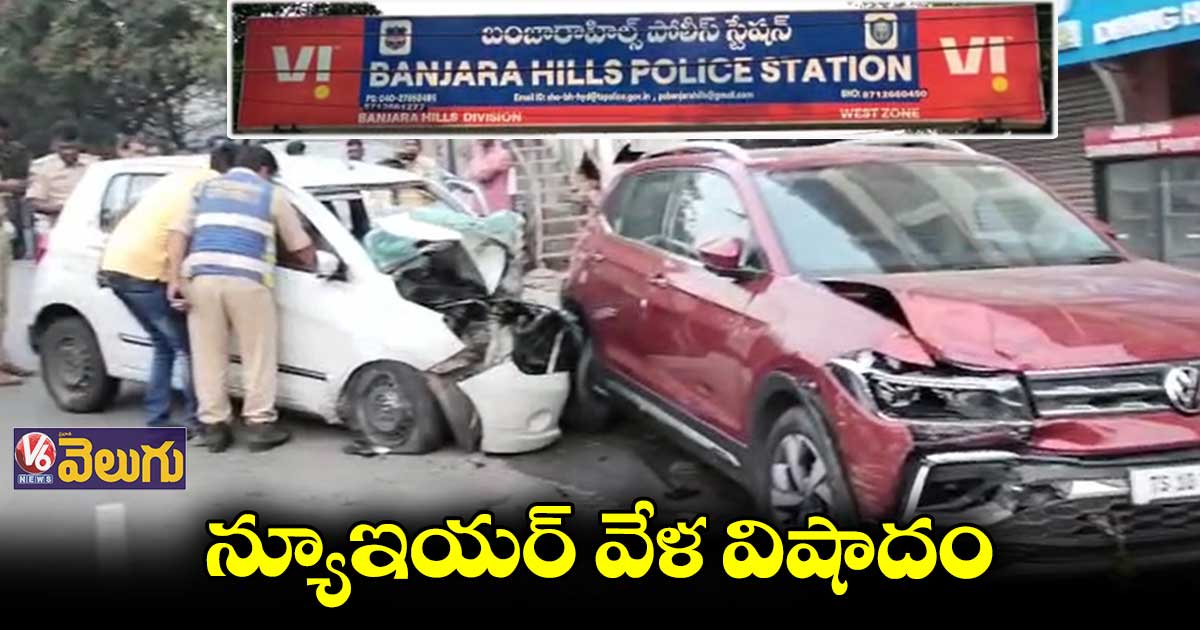 బంజారాహిల్స్ లో ఘోర రోడ్డు ప్రమాదం