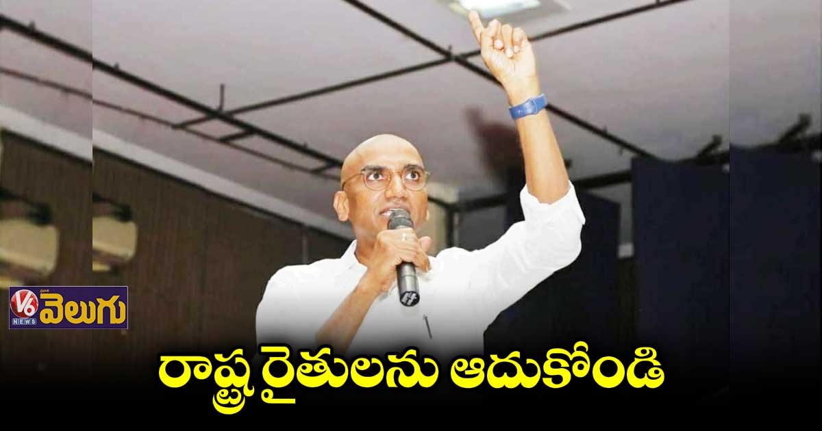 రాష్ట్ర రైతుల పొట్టలు కొట్టి పరాయివాళ్లకు ఫలహారమా : ఆర్ఎస్ ప్రవీణ్ కుమార్