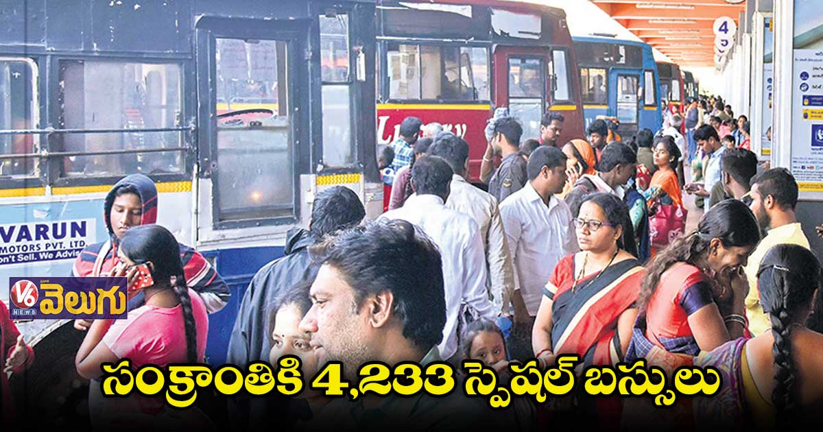సంక్రాంతికి 4,233 స్పెషల్ బస్సులు