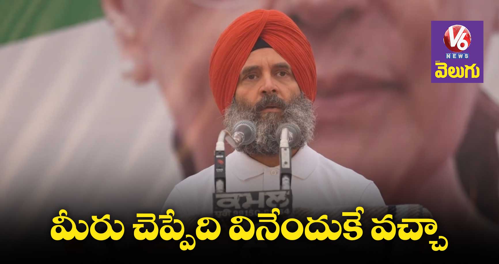 పంజాబ్లోని సర్హింద్ సభలో రాహుల్ గాంధీ