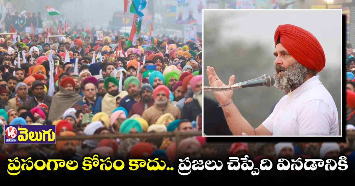 పంజాబ్ లో అడుగు పెట్టిన రాహుల్ గాంధీ