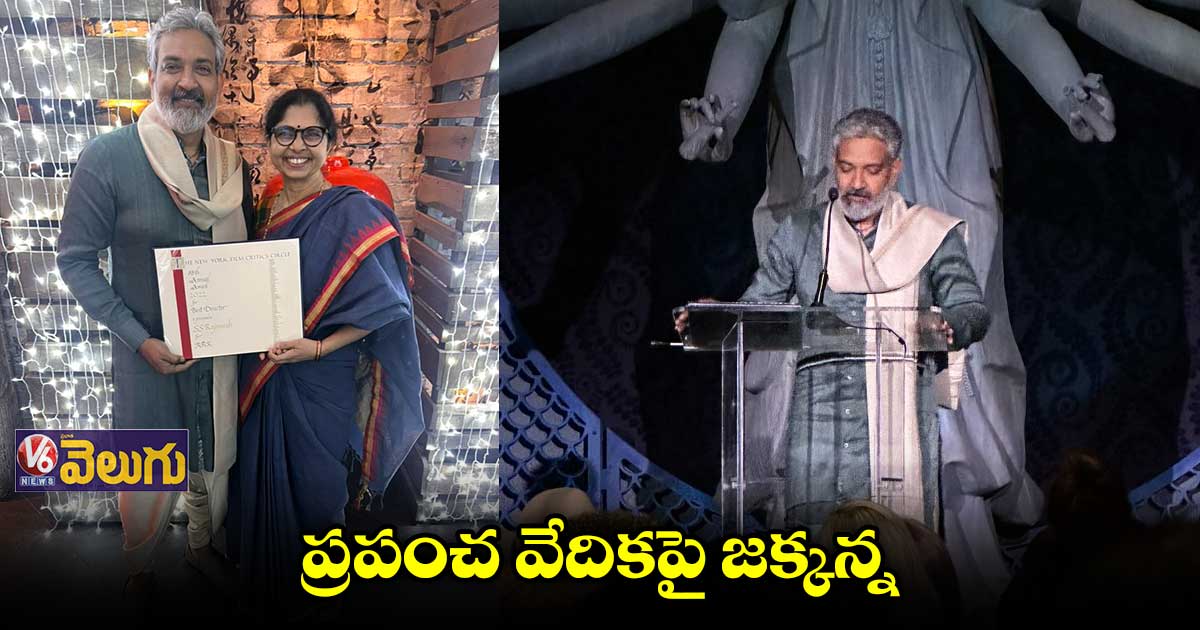 రాజమౌళికి ప్రపంచ ఉత్తమ దర్శకుడిగా అవార్డు