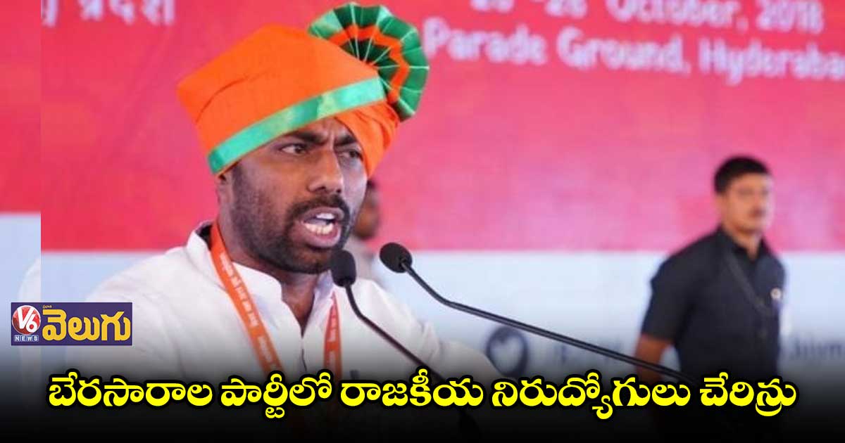 బీఆర్ఎస్ అంటే బేరసారాల పార్టీ : రమేష్ నాయుడు