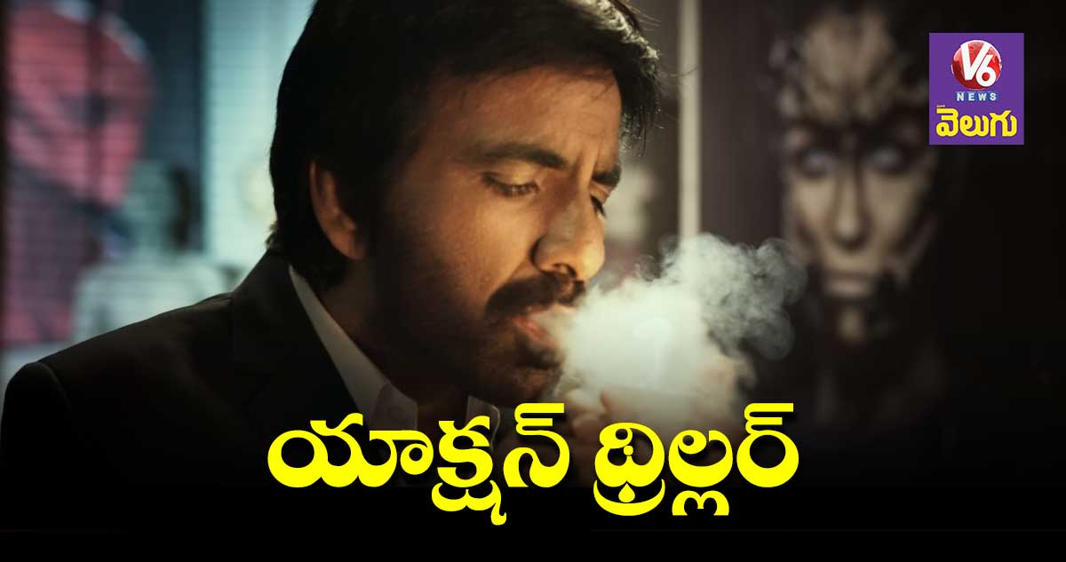 యాక్షన్ థ్రిల్లర్గా ‘రావణాసుర’