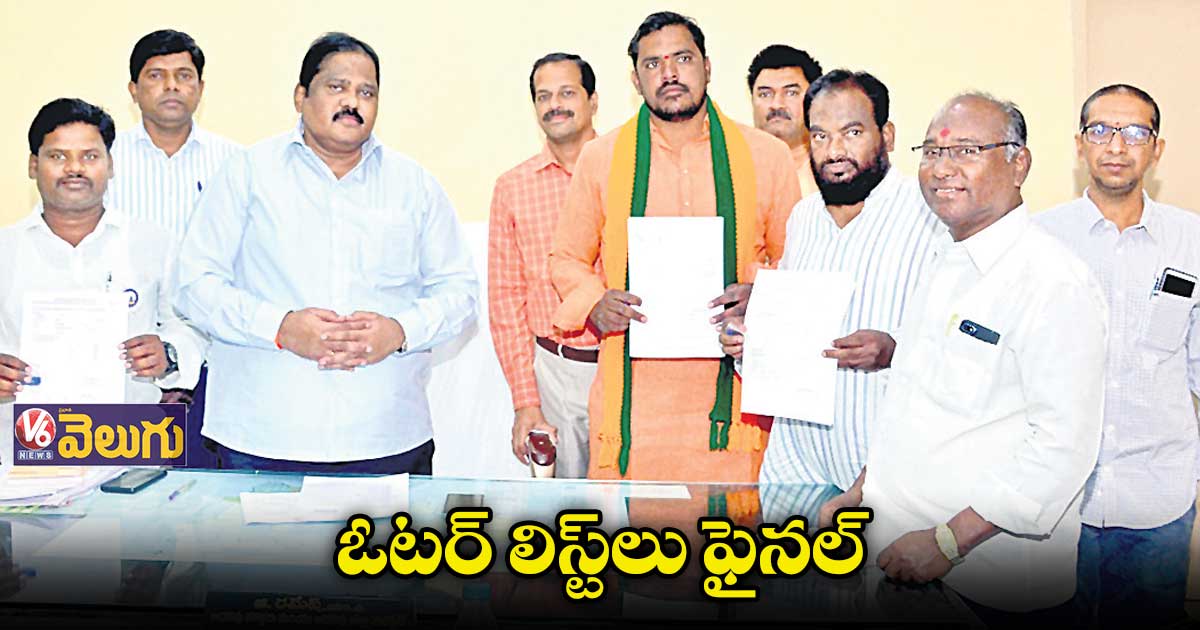 మెదక్, సంగారెడ్డి జిల్లాల్లో సవరించిన ఓటర్ల జాబితా విడుదల