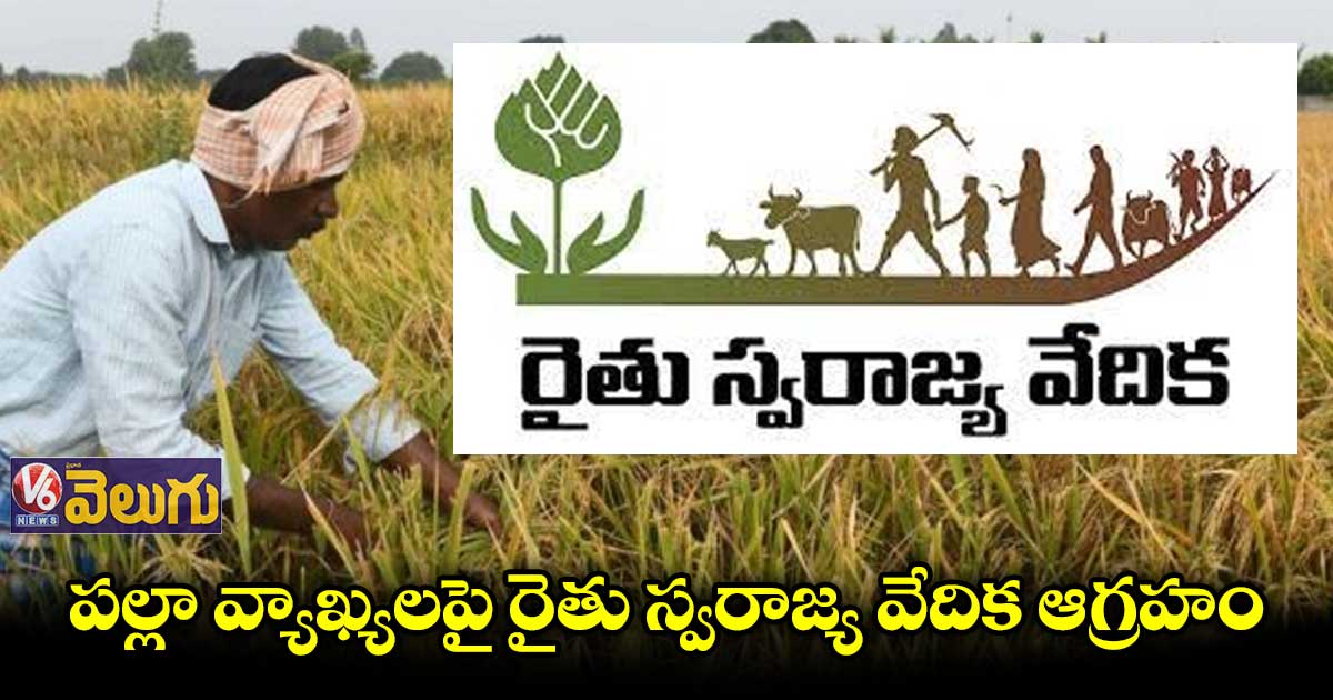 రైతు సమస్యలపై చర్చించేందుకు సిద్ధం: రైతు స్వరాజ్య వేదిక