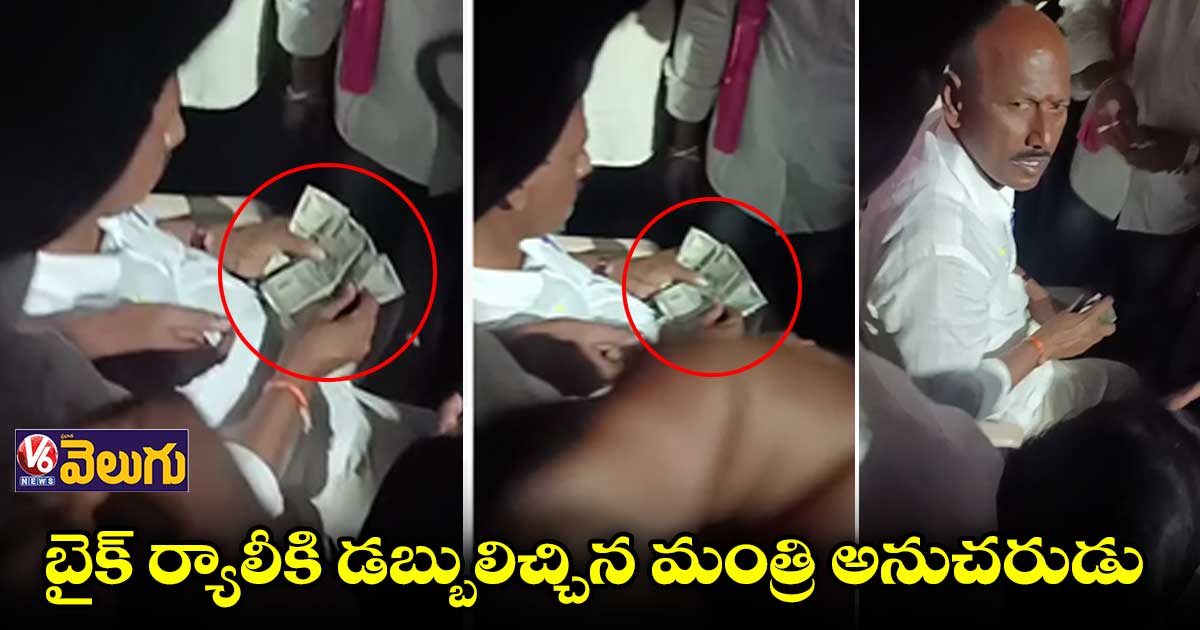 డబ్బులిచ్చి మంత్రి హరీష్ రావు మీటింగ్కు జనాల తరలింపు