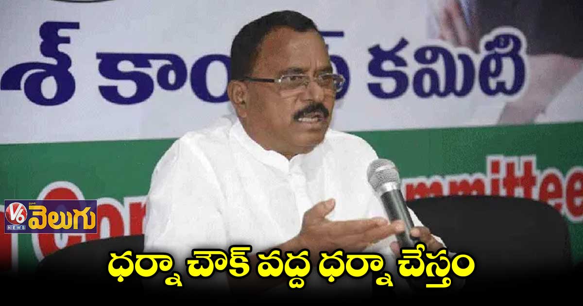 రేపు ధర్నాచౌక్​ వద్ద సర్పంచ్⁭ల ధర్నా