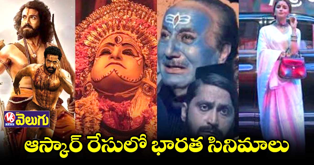 ఆస్కార్ రేసులో ఐదు ఇండియన్ సినిమాలు