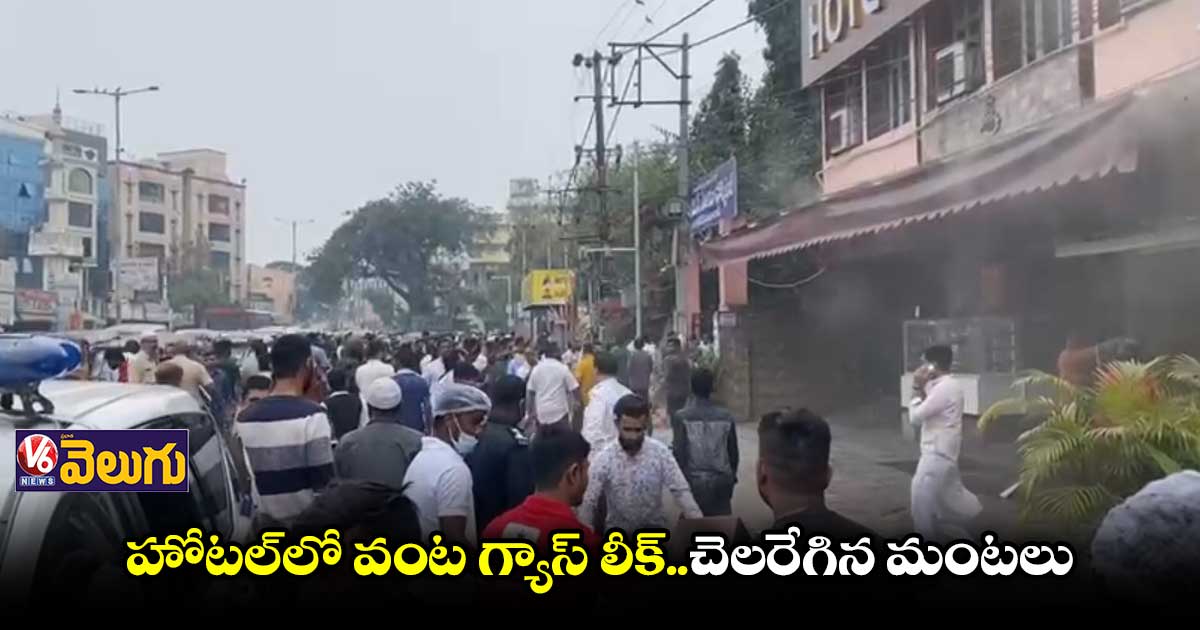 హోటల్లో వంట గ్యాస్ లీక్..ఒకరు మృతి
