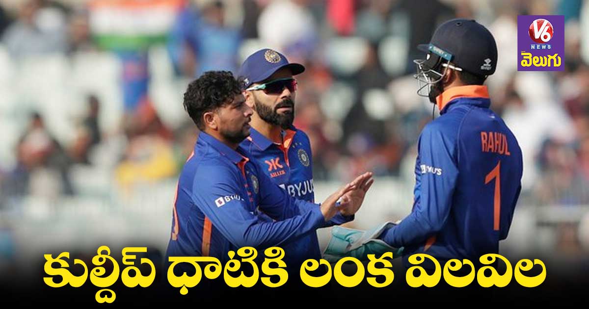 Sri lanka vs India:కుల్దీప్ ధాటికి లంక విలవిల..7 వికెట్లు డౌన్