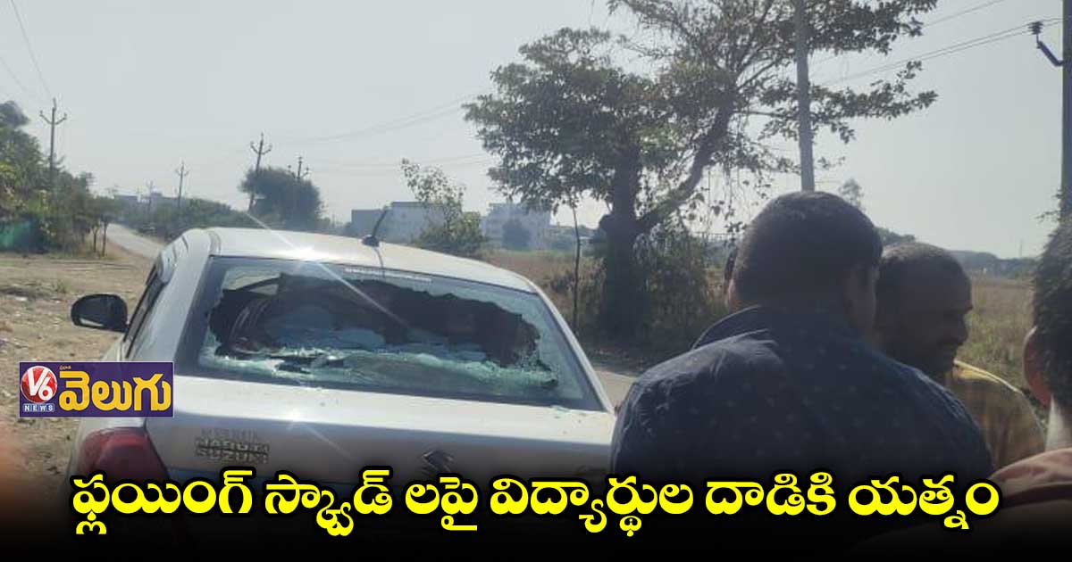 స్క్వాడ్లపై..మాస్ కాపీయింగ్ స్టూడెంట్స్ రాళ్లదాడి