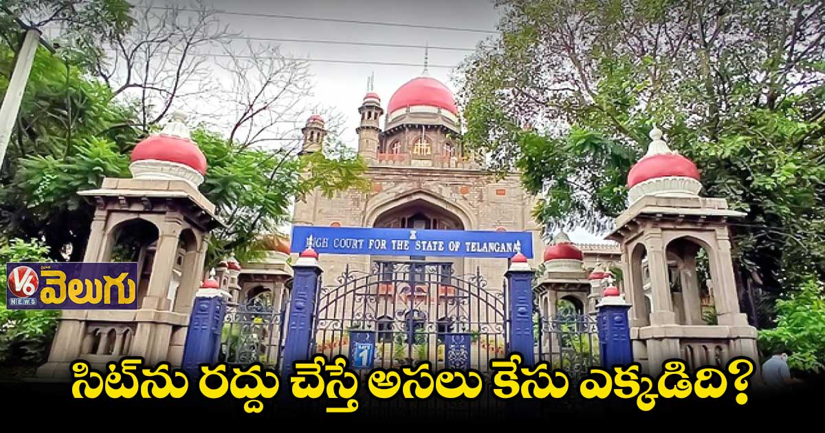 Farmhouse case : సీఎం ప్రెస్ మీట్ పెట్టిండని కేసు సీబీఐకి ఇస్తరా?