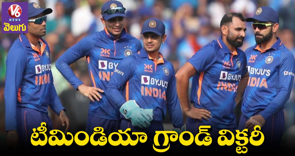 ? Ind vs Nz Live Updates : రెండో వన్డేలో టీమిండియా విక్టరీ..సిరీస్ కైవసం