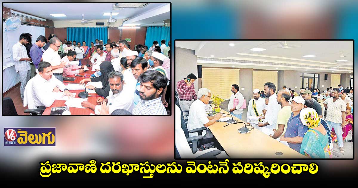 ప్రజావాణి దరఖాస్తులను వెంటనే పరిష్కరించాలి : మేడ్చల్ జిల్లా అడిషనల్ కలెక్టర్లు