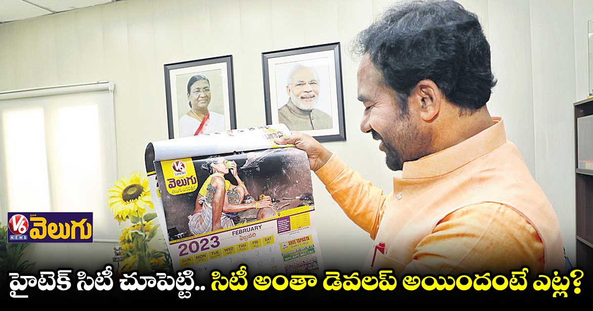 స్లమ్స్ అభివృద్ధి చెందితేనే నగరం డెవలప్ అయినట్లు: కిషన్రెడ్డి