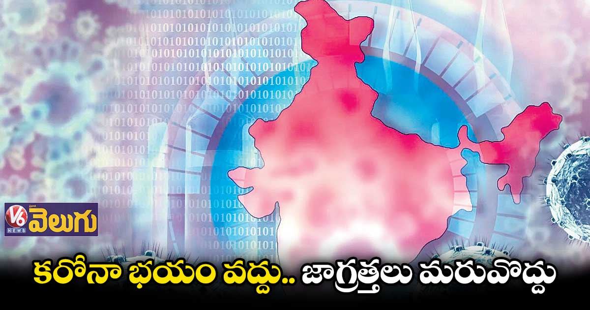 మళ్లీ కోరలు చాస్తున్న  కరోనా మహమ్మారి 