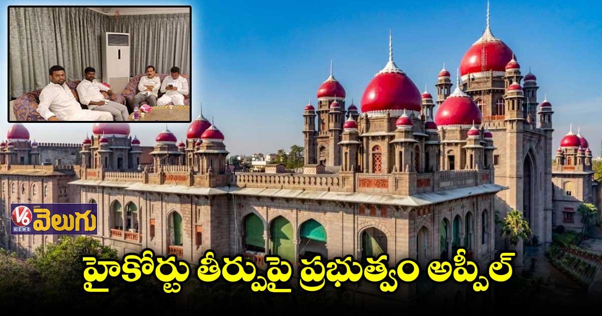 ఫాంహౌస్ కేసు : సీబీఐకి విచారణపై హైకోర్టులో సర్కార్ అప్పీల్