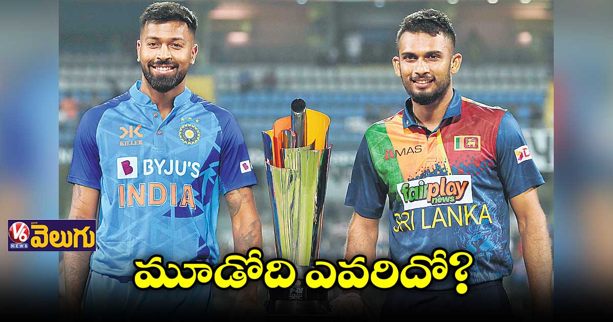 నేడు ఇండియా‑శ్రీలంక చివరి టీ20
