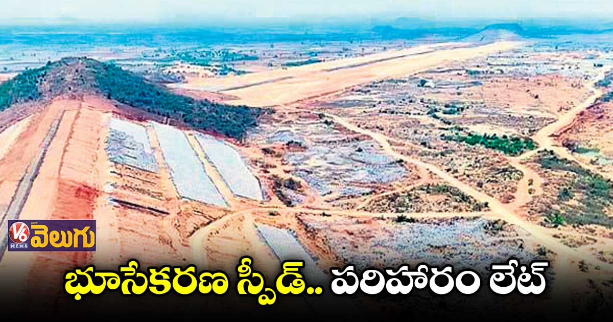 భూములు పోయిఉపాధి లేక ఇబ్బందులు