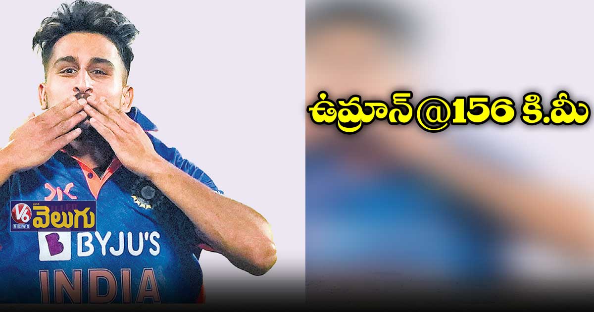 ఉమ్రాను..అవి బంతులా..బుల్లెట్లా..?