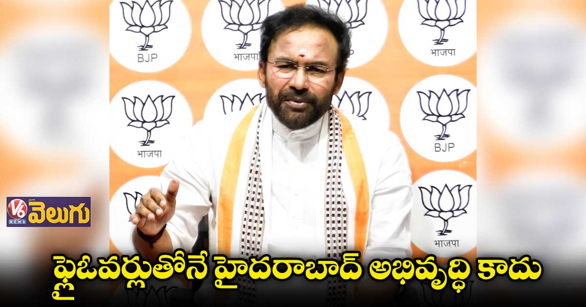 హైదరాబాద్ అంటే హైటెక్ సిటీ మాత్రమే కాదు : కిషన్ రెడ్డి 