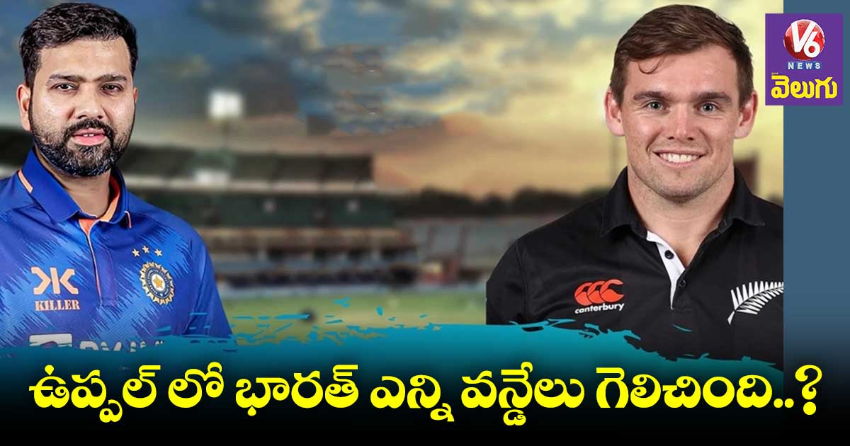 ఉప్పల్ మ్యాచ్లో విజయం ఎవరిది..? గణాంకాలు ఎలా ఉన్నాయి..?