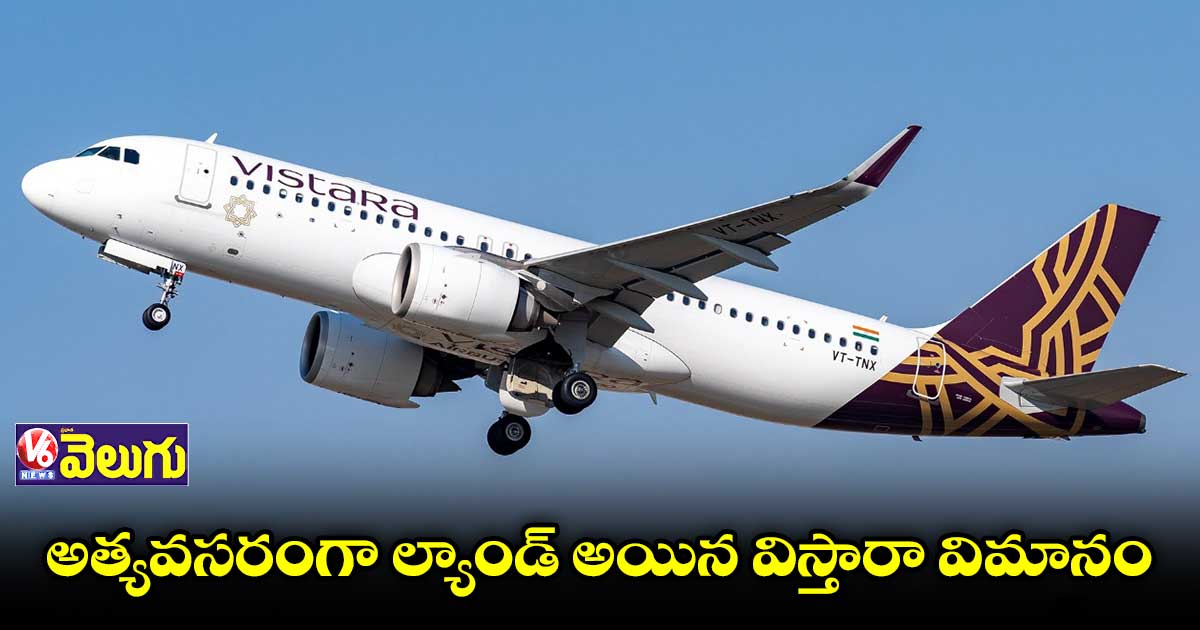 విమానంలో 140 మంది..ఎమర్జెన్సీ ల్యాండింగ్