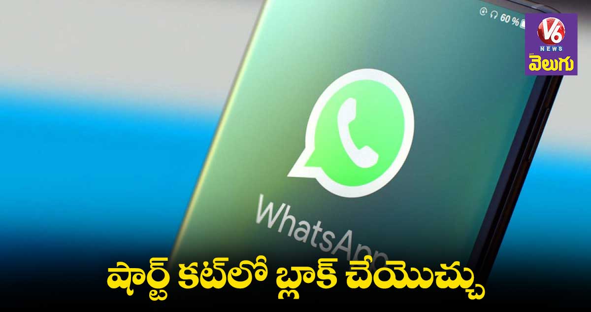 Whatsapp new update : వాట్సాప్లో రెండు కొత్త అప్డేట్స్