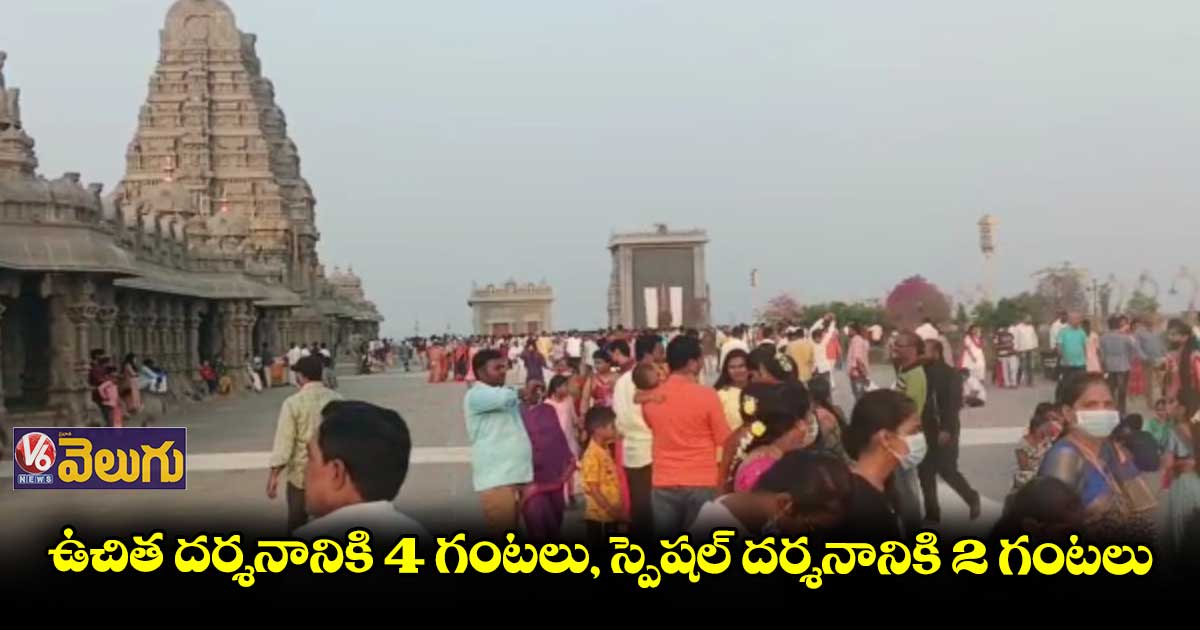 యాదగిరిగుట్టకు పొటెత్తిన భక్తులు