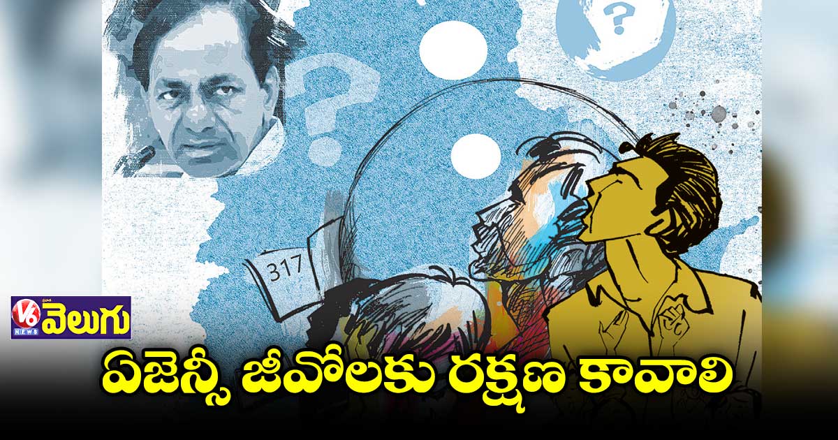 ఏజెన్సీ జీవోలకు రక్షణ కావాలి